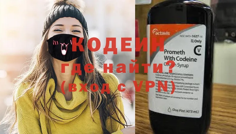 Кодеин Purple Drank  Пушкино 